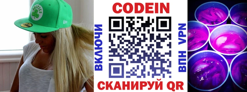 закладка  Бирюч  Кодеин Purple Drank 